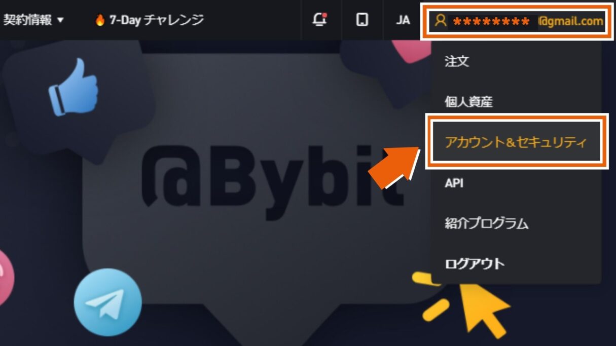 bybitのアカウントメニュー画面の画像