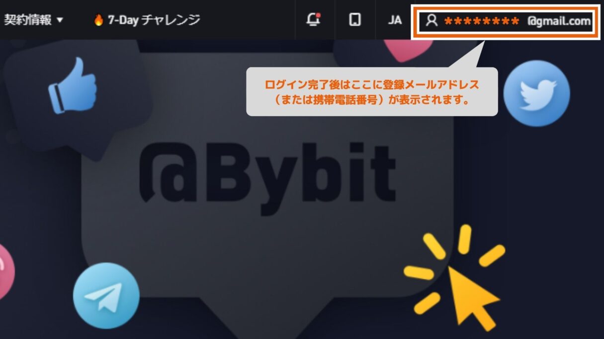 bybitのログイン完了後の画面の画像